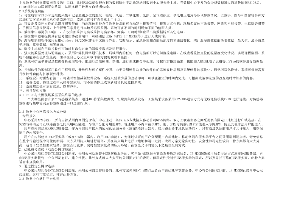 农业大棚环境远程监控系统价格报价配置清单_第2页