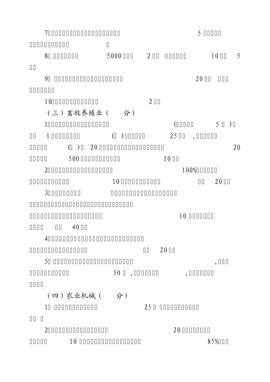 农业工作考核细则_第2页