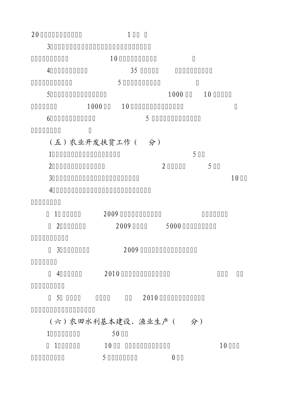 农业工作考核细则_第3页