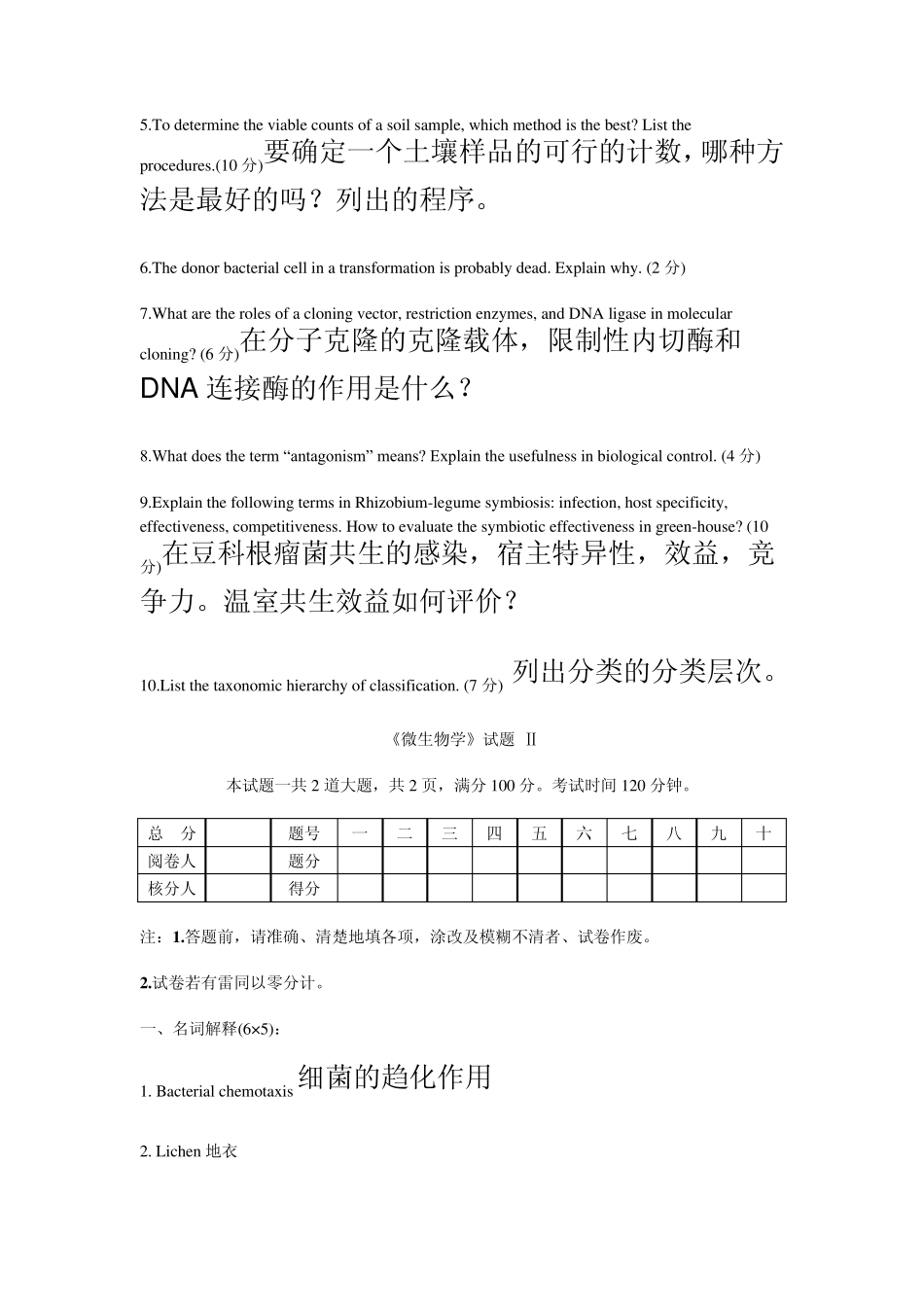 农业微生物学试题库及答案_第2页