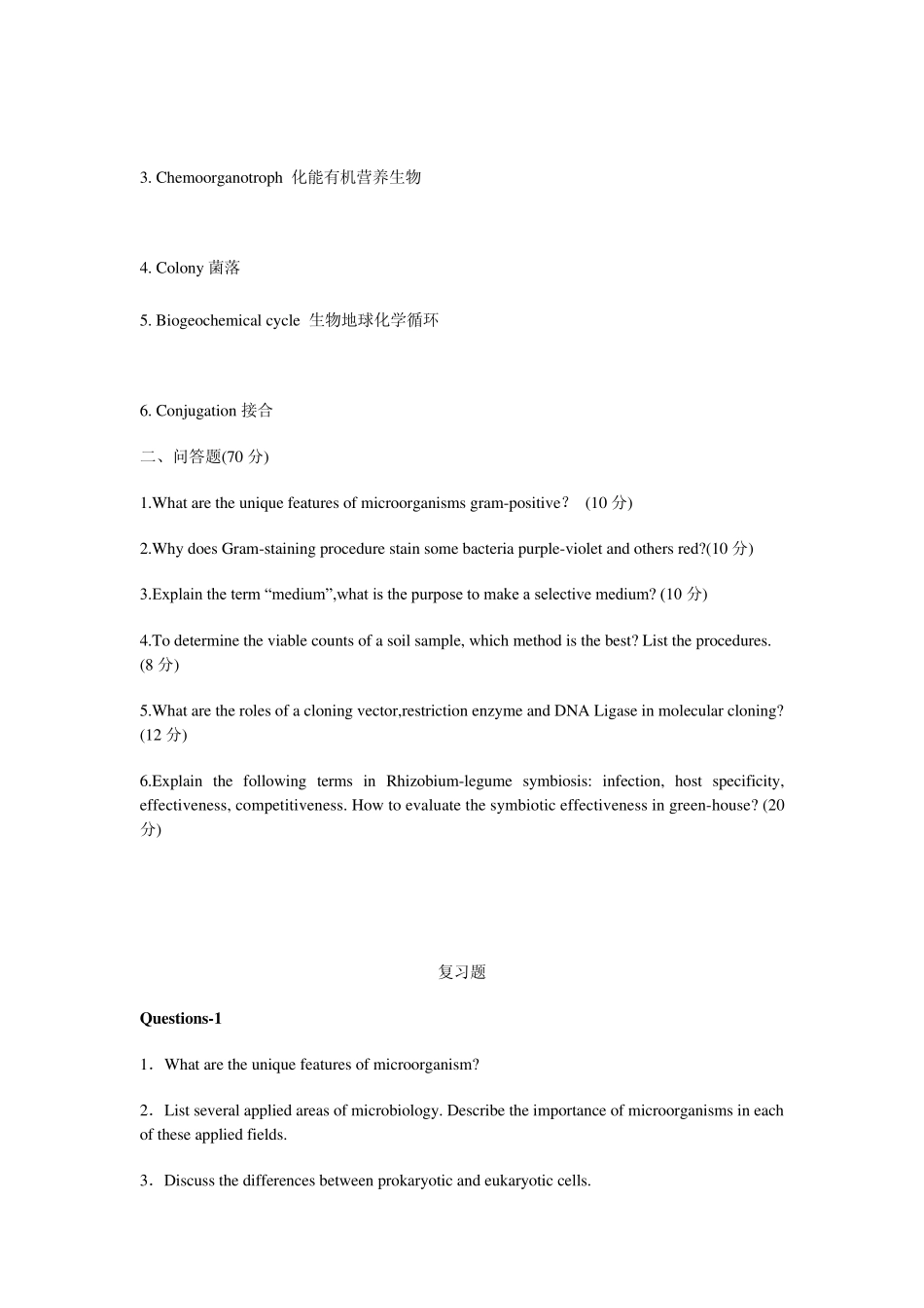 农业微生物学试题库及答案_第3页
