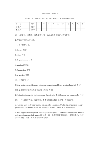 农业微生物学试题库及答案