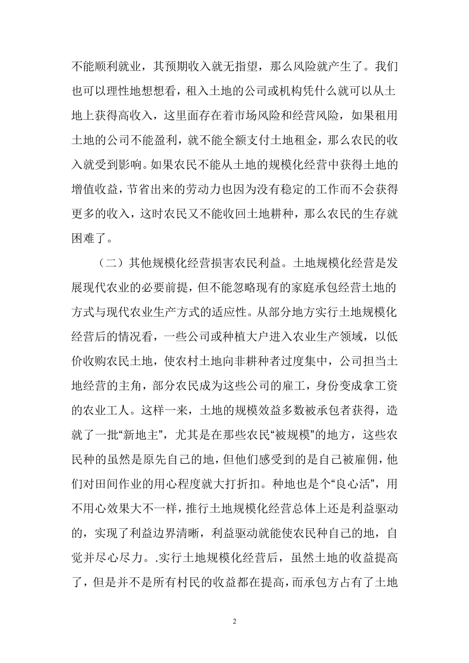 农业托管模式讲话_第2页