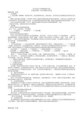 农业技术推广学答案