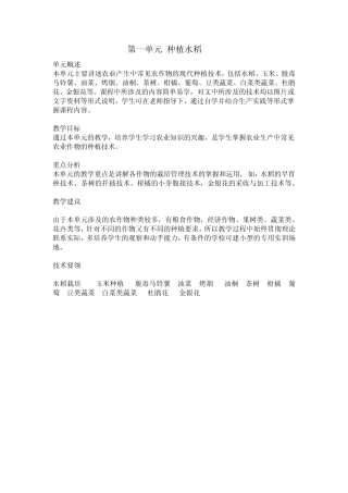 农业技术教案