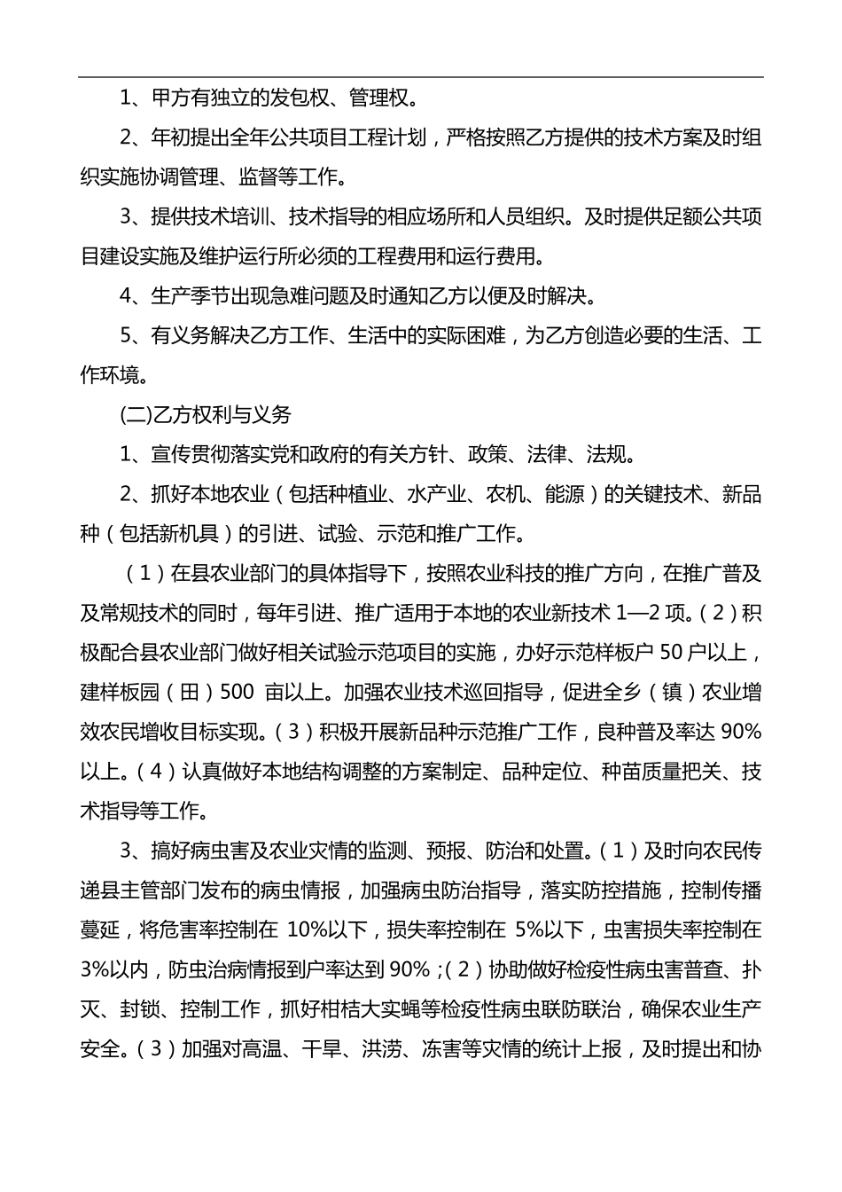 农业技术服务合同范本_第2页