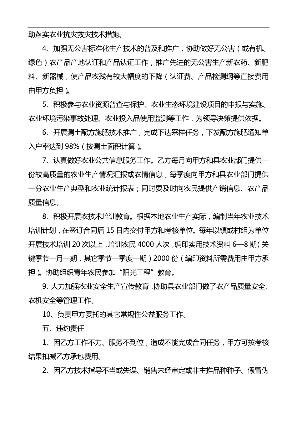 农业技术服务合同范本_第3页