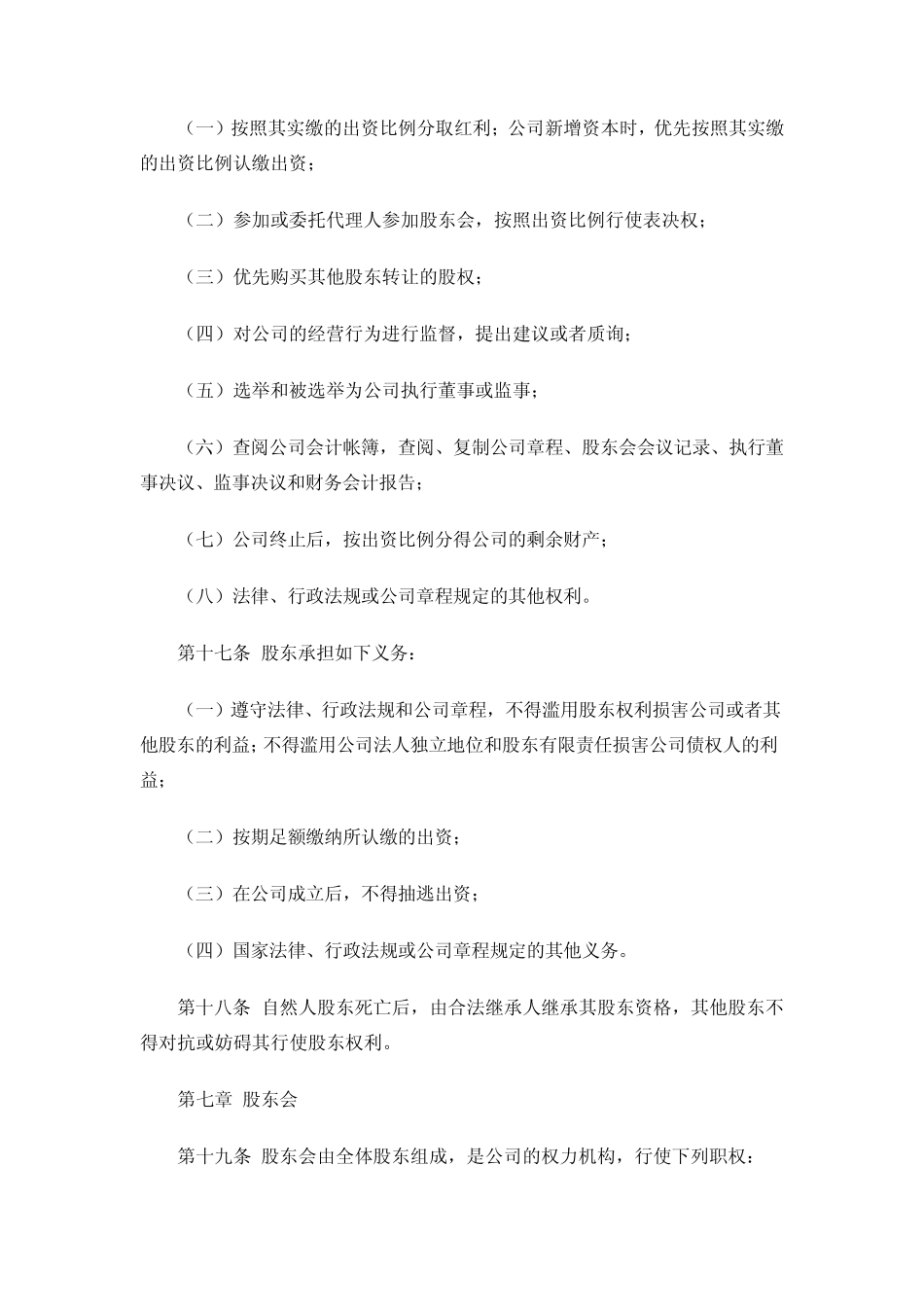 农业投资公司章程_第3页