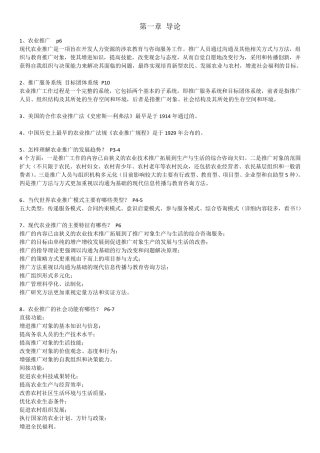 农业推广学复习要点(课后复习题)