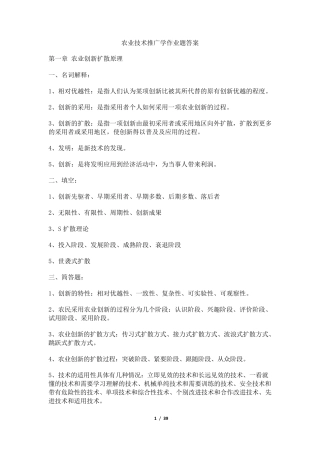 农业推广学作业题答案