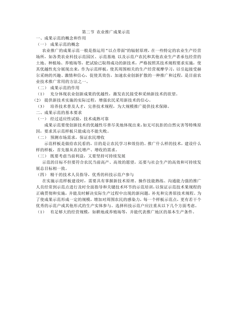 农业推广成果示范_第1页