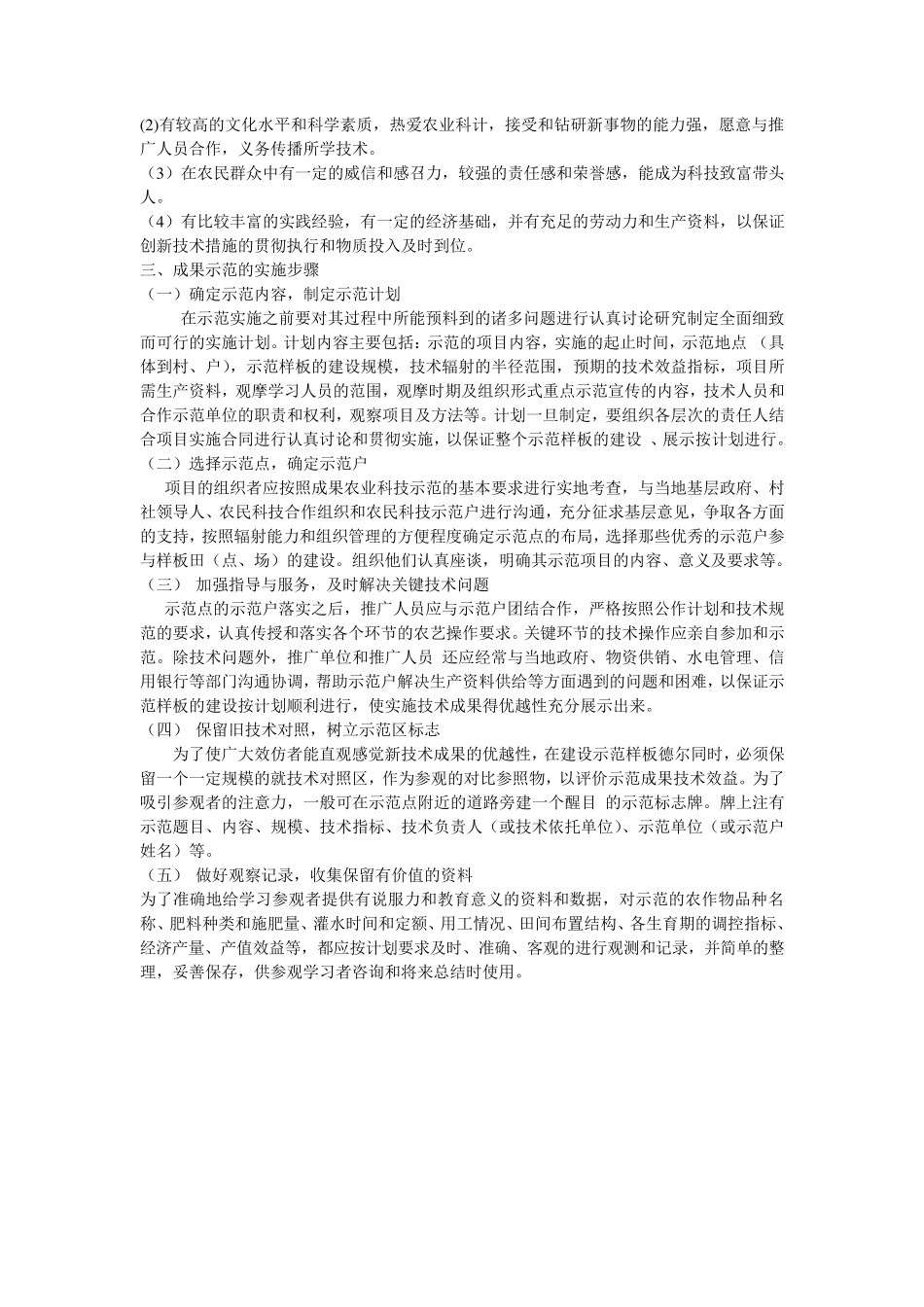 农业推广成果示范_第2页