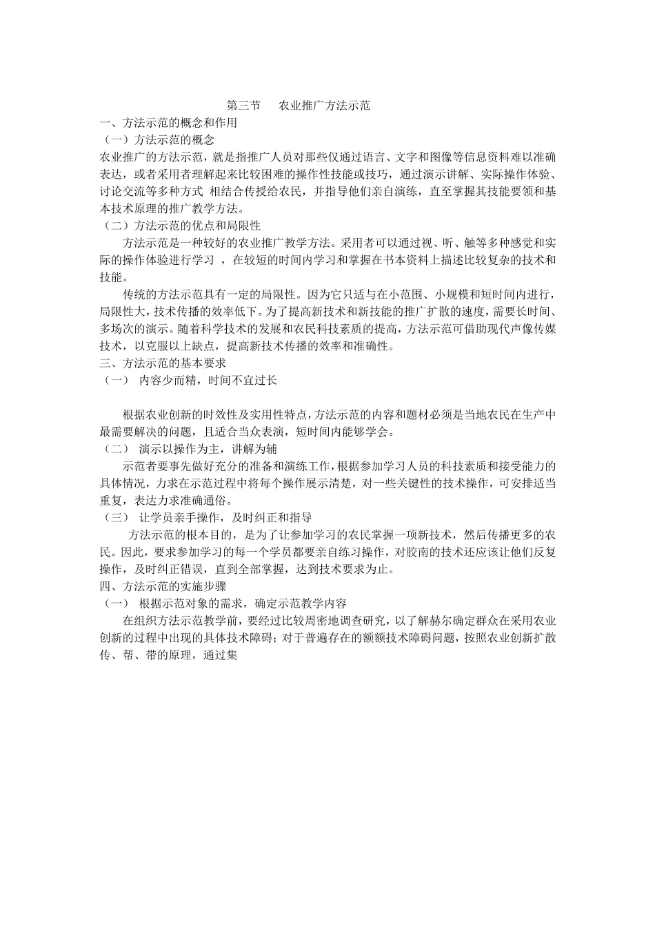 农业推广成果示范_第3页