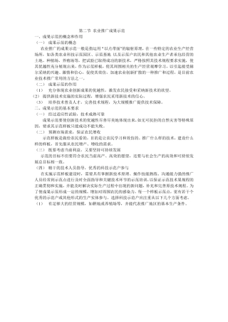 农业推广成果示范