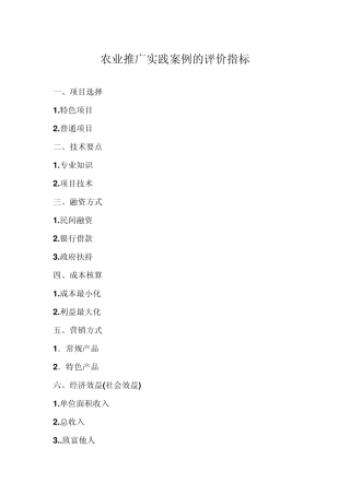 农业推广实践案例分析