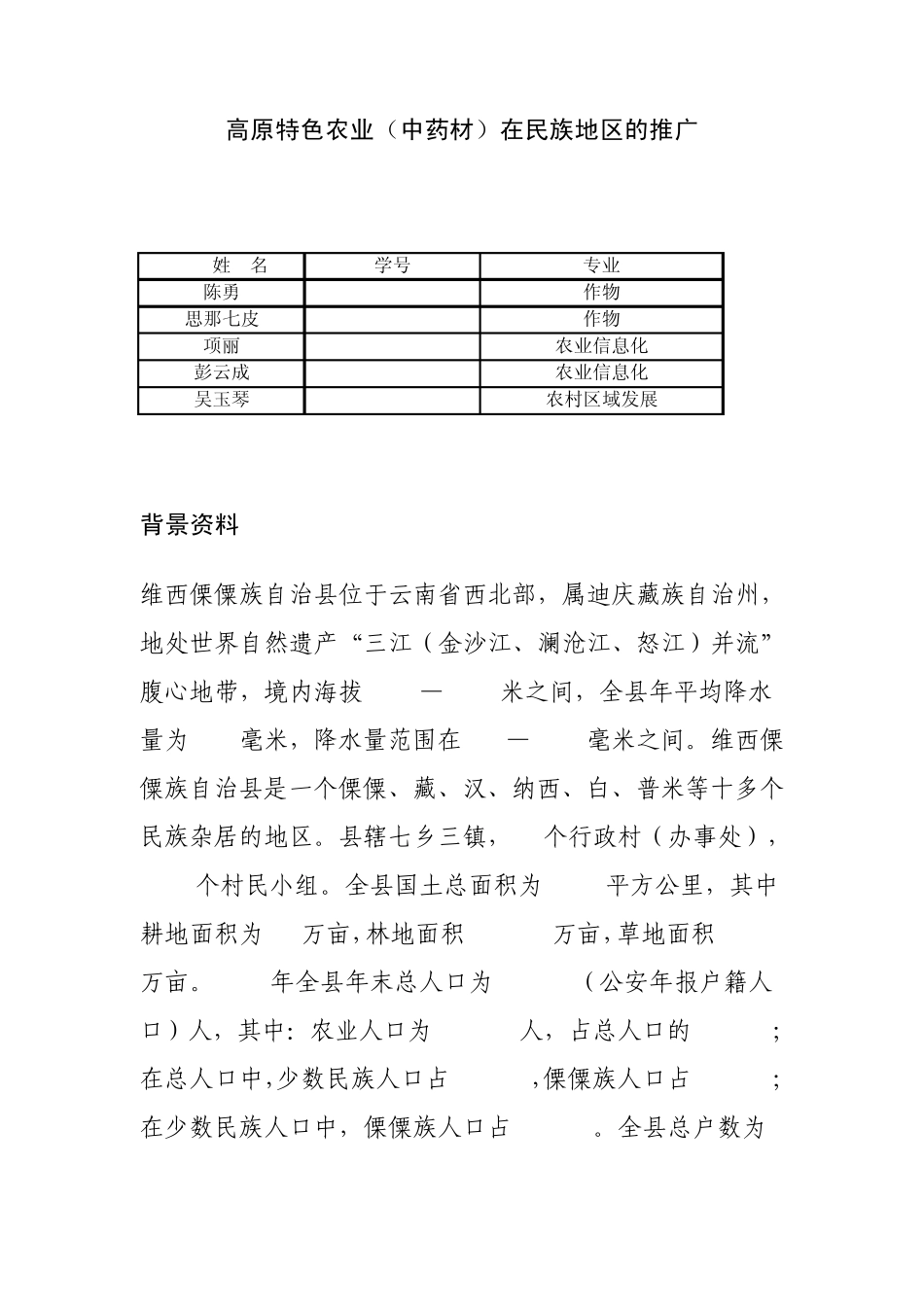 农业推广案例MicrosoftWord文档_第1页