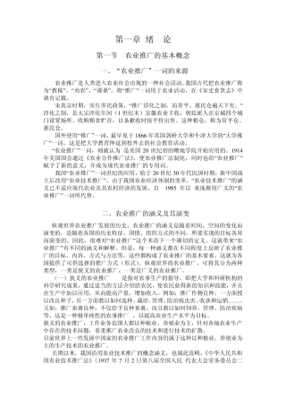 农业推广案例分析