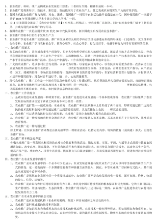 农业推广理论与实践