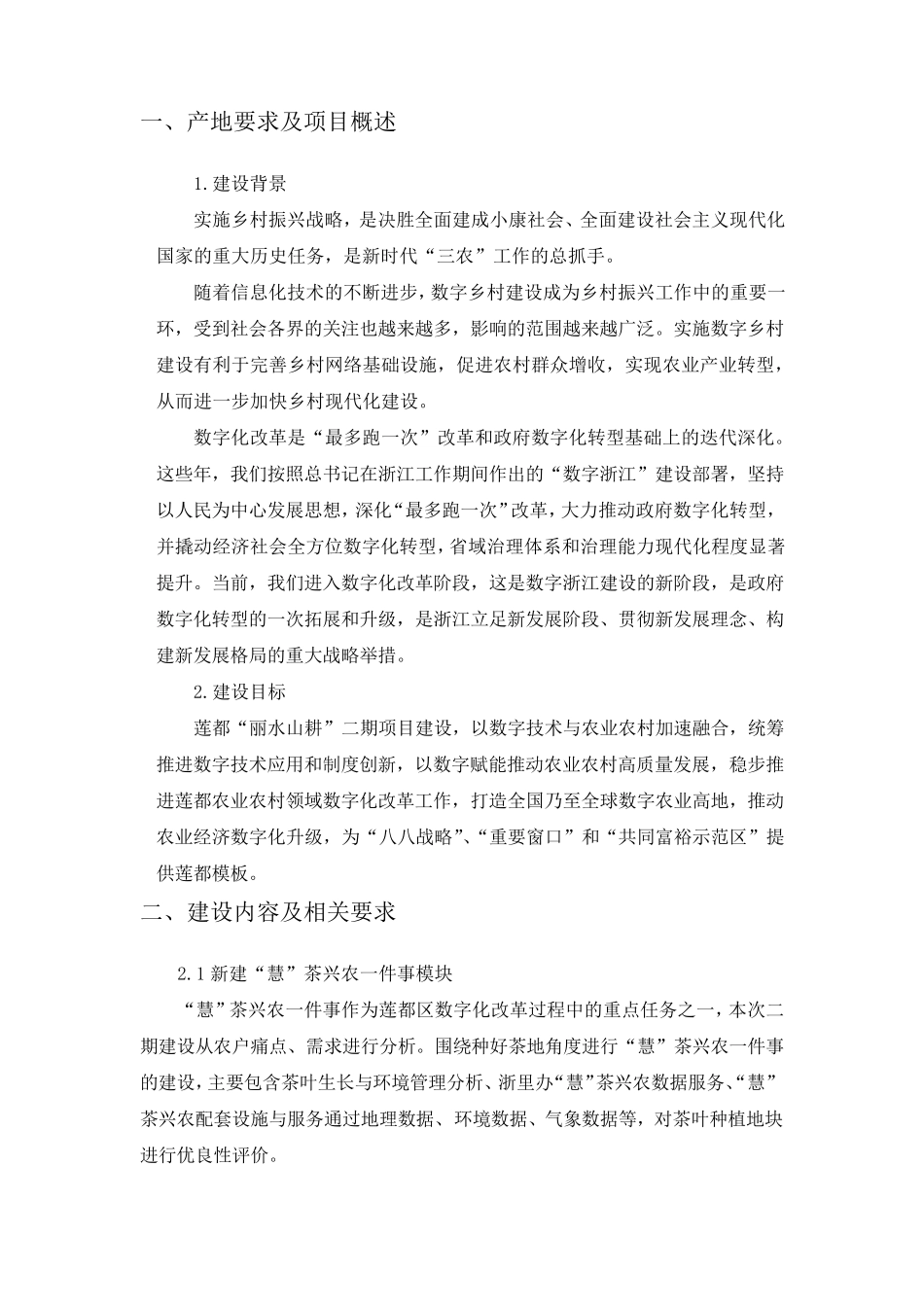 农业数字化平台建设方案_第2页