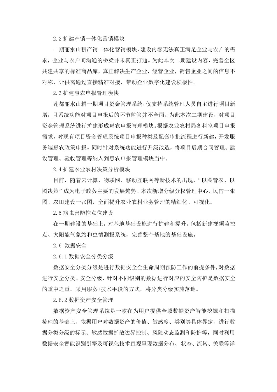 农业数字化平台建设方案_第3页