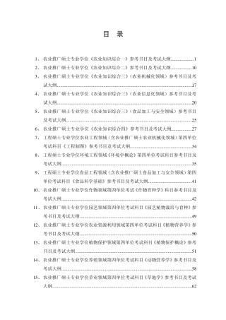 农业推广硕士专业学位农业知识综合一参考书目及考...