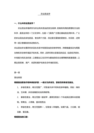 农业昆虫学期末复习资料