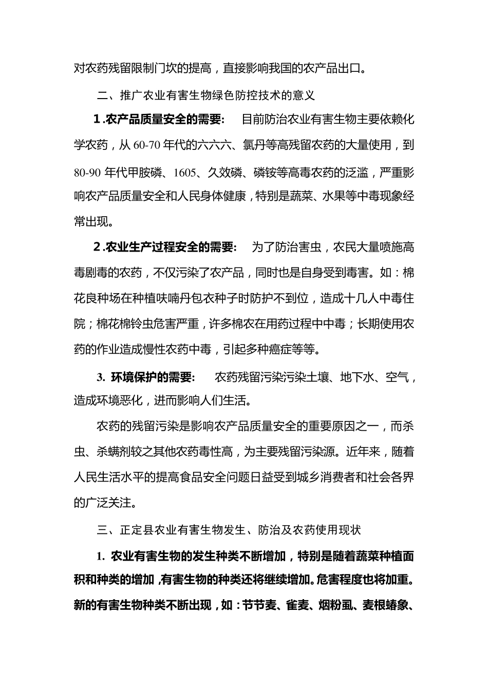 农业有害生物绿色防控技术_第2页