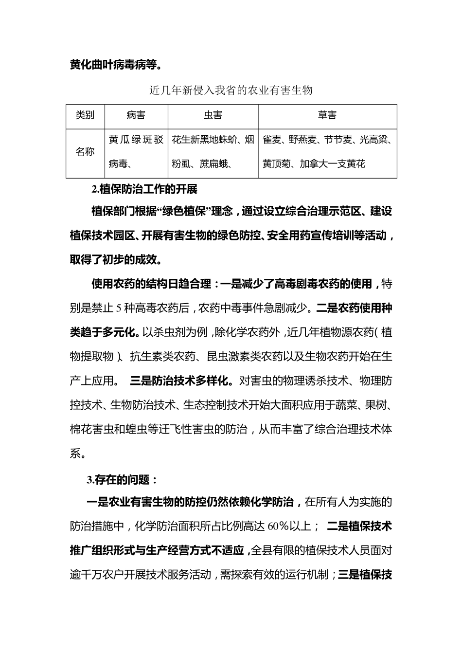 农业有害生物绿色防控技术_第3页