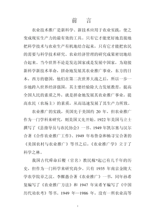 农业机械化技术推广原则