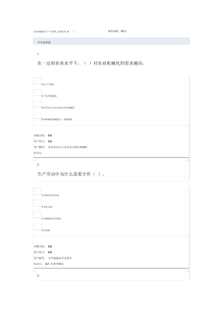农业机械化生产与管理_在线作业_A