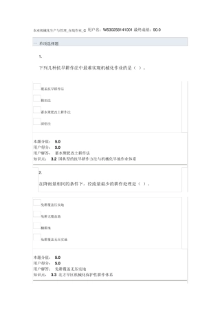 农业机械化生产与管理c在线作业答案