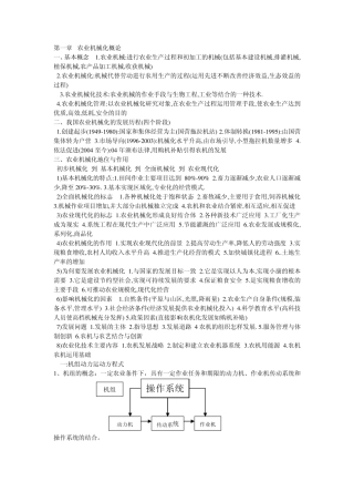 农业机械化管理