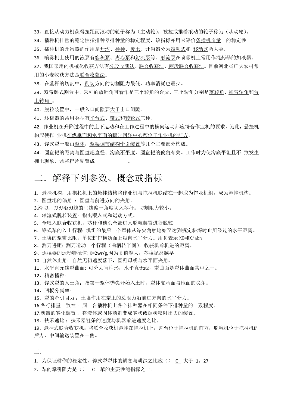 农业机械学习题.答案_第2页