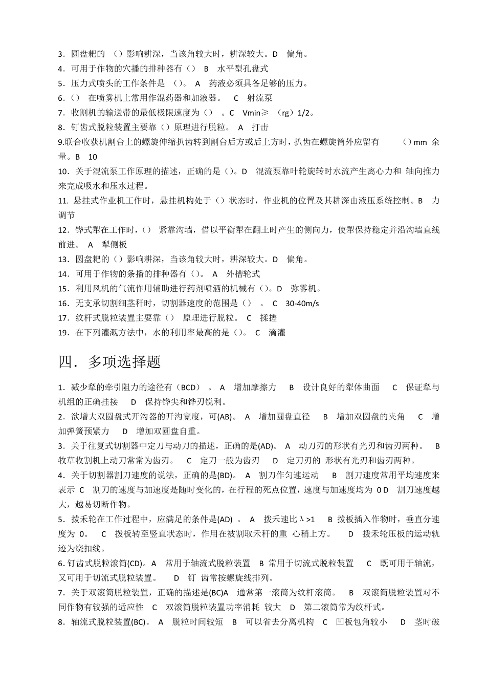 农业机械学习题.答案_第3页