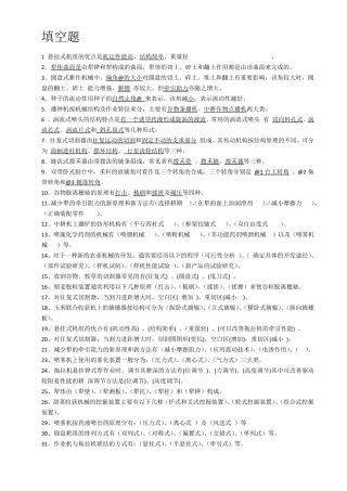 农业机械学习题.答案