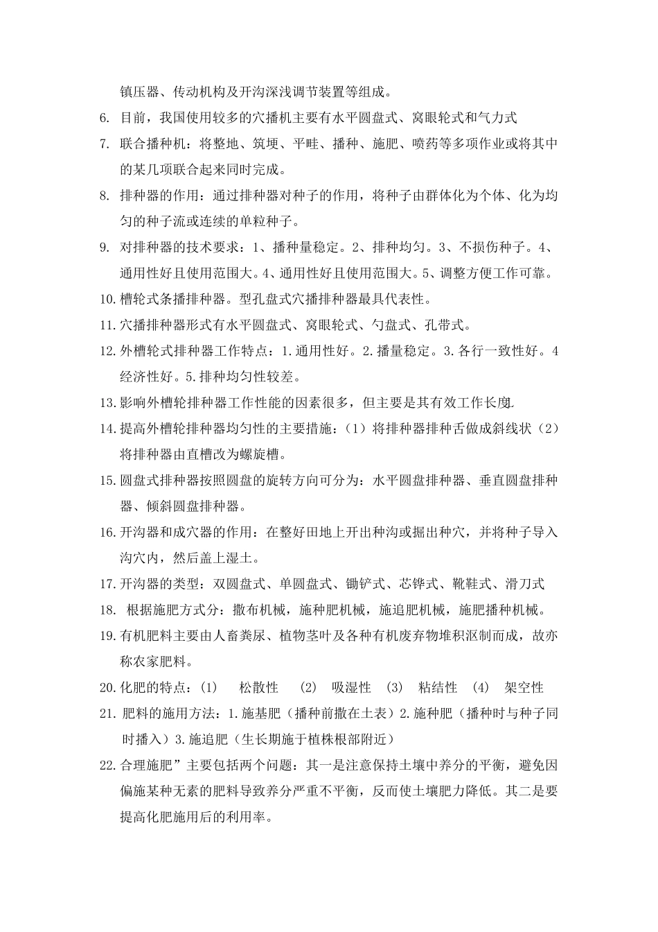 农业机械学复习资料_第3页