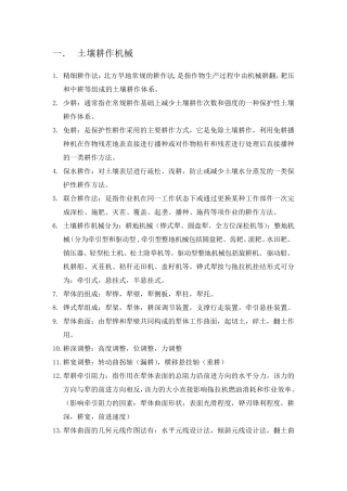农业机械学复习资料