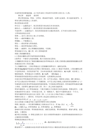 农业机械学复习重点
