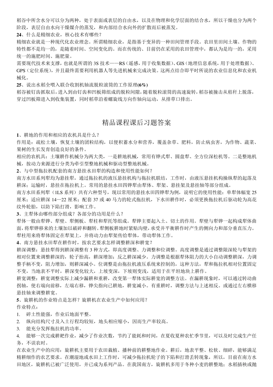 农业机械学知识要点_第2页