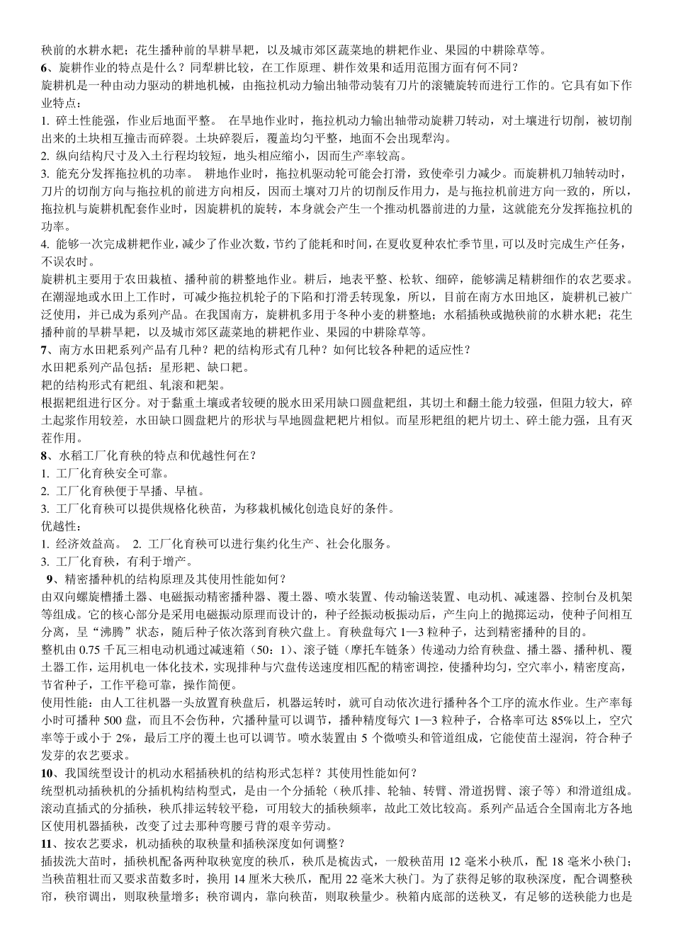 农业机械学知识要点_第3页
