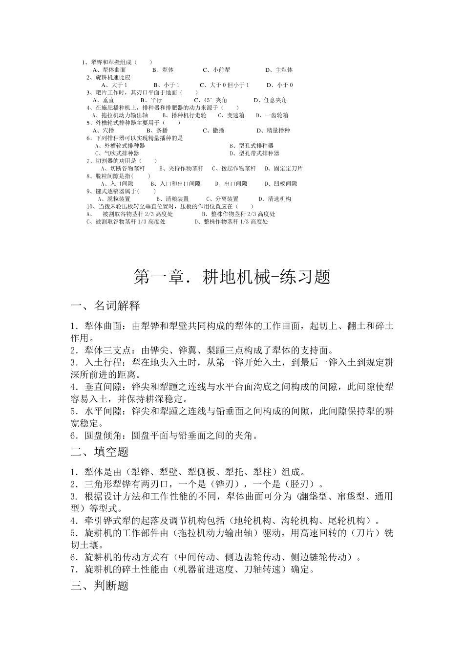 农业机械学试题_第1页