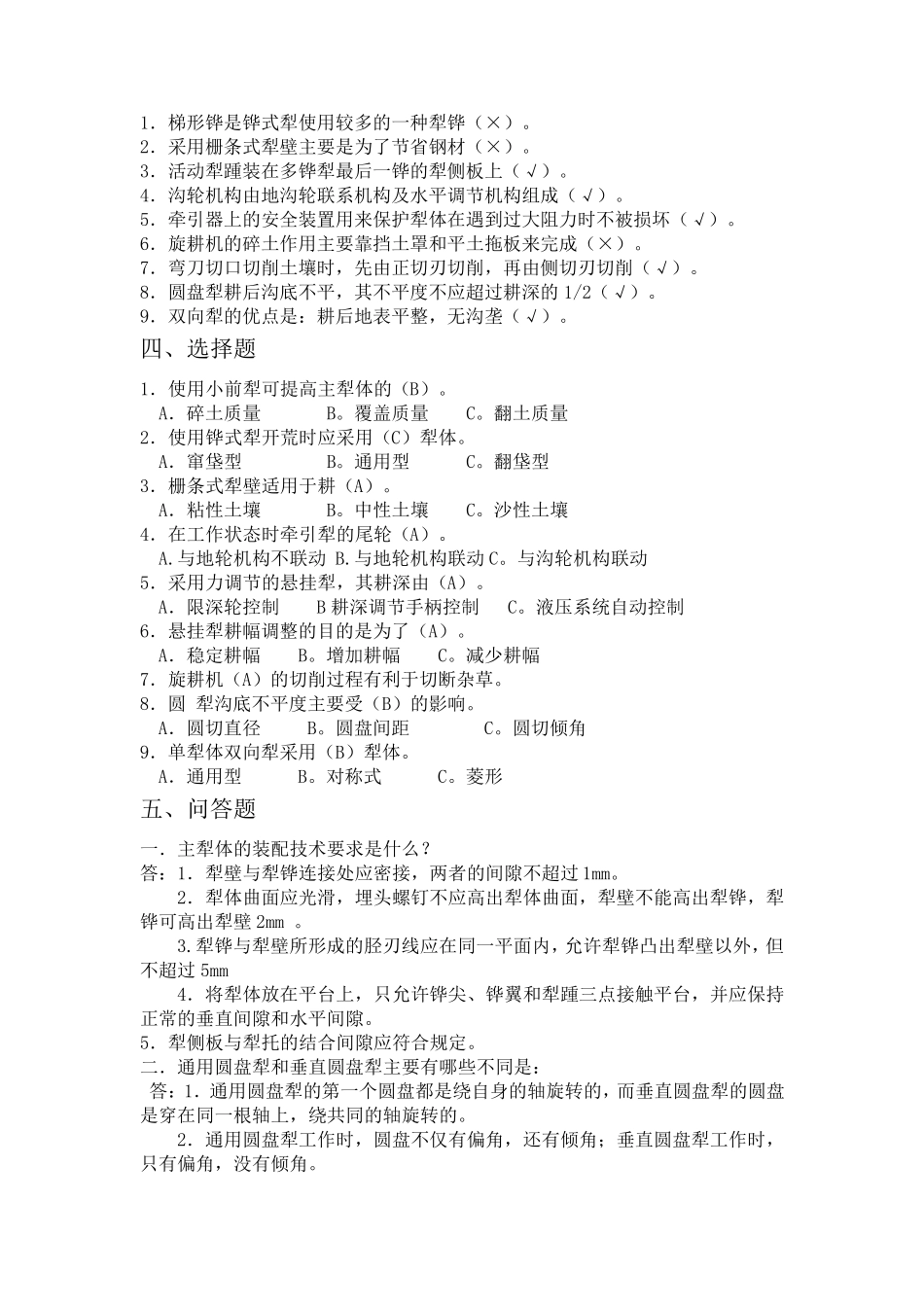 农业机械学试题_第2页