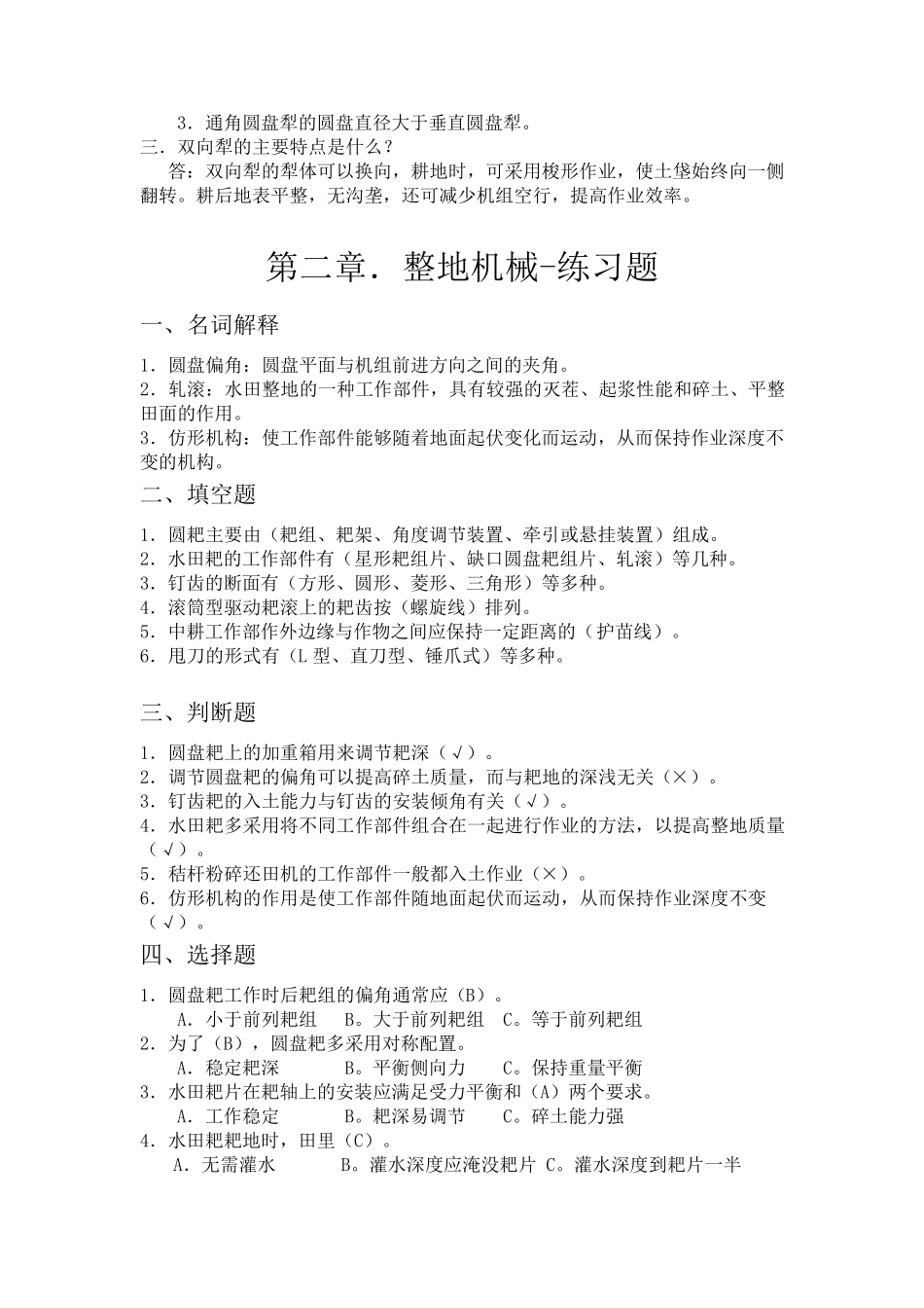 农业机械学试题_第3页