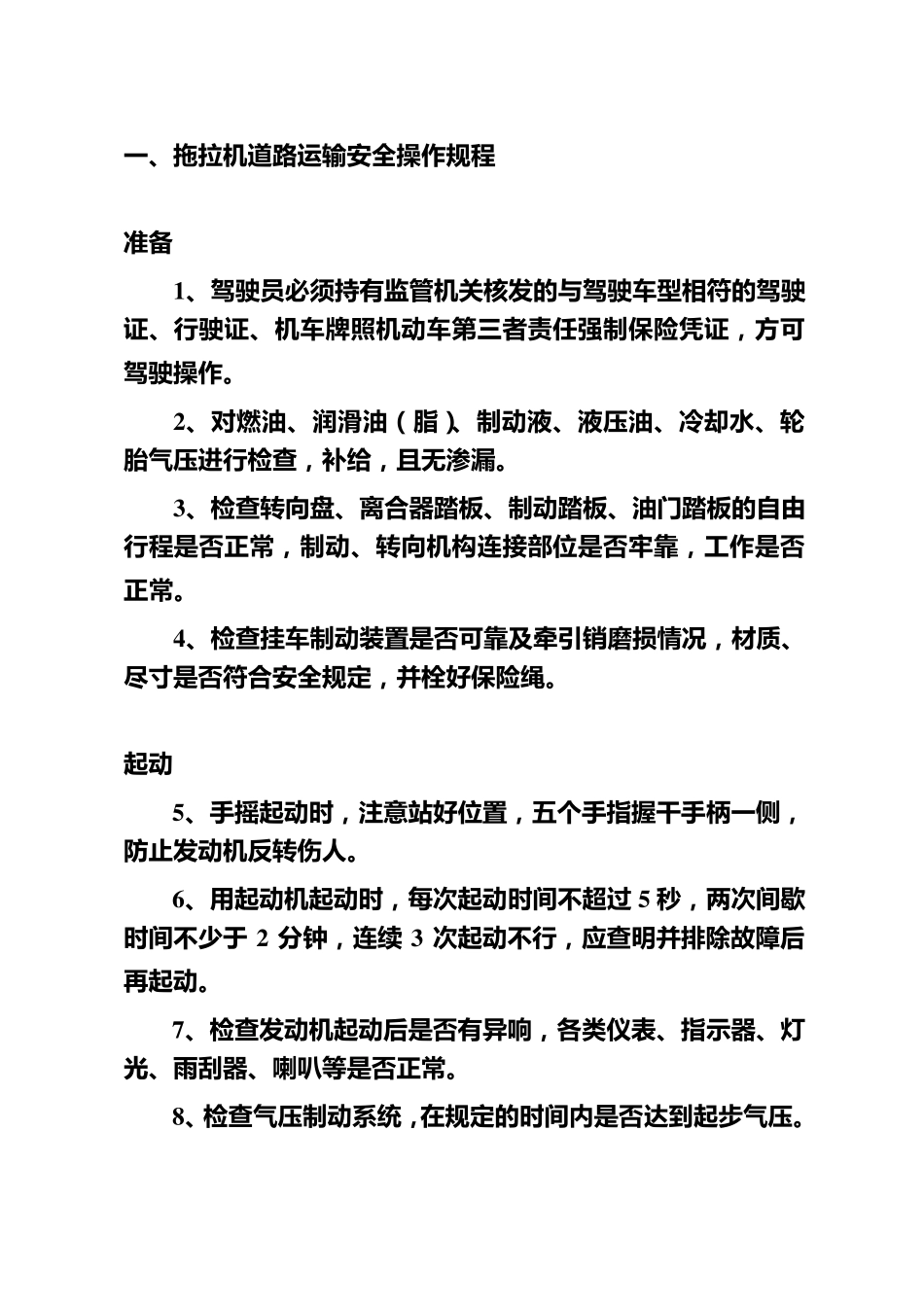 农业机械安全操作规程_第2页