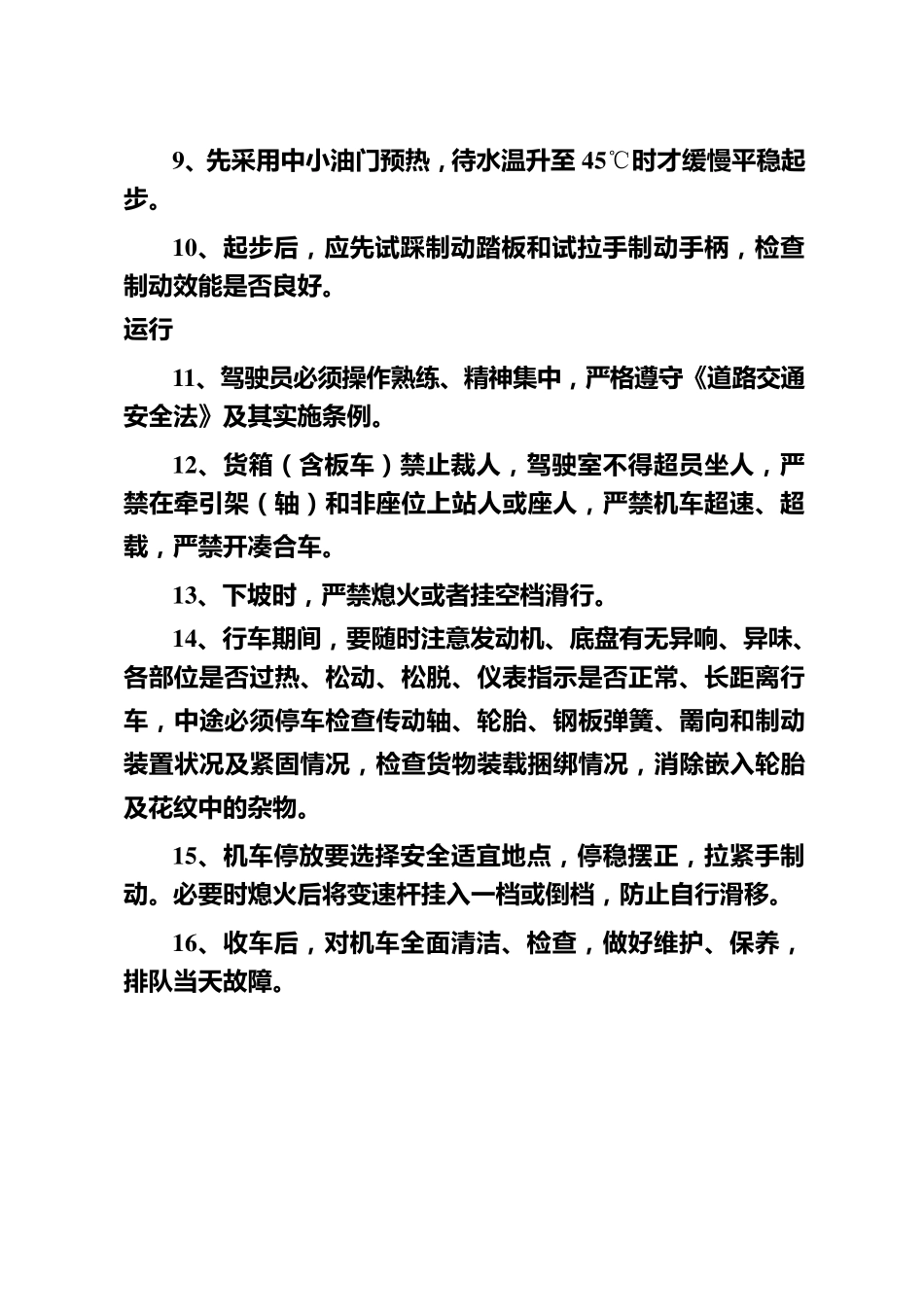 农业机械安全操作规程_第3页