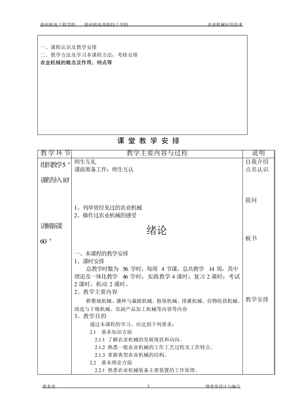 农业机械应用技术》教案_第3页