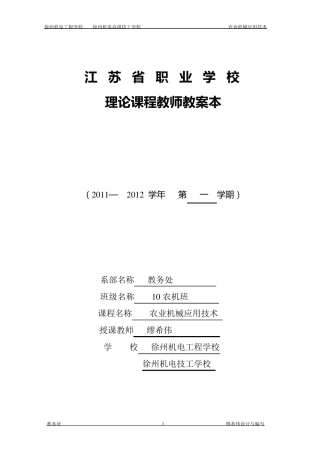 农业机械应用技术》教案