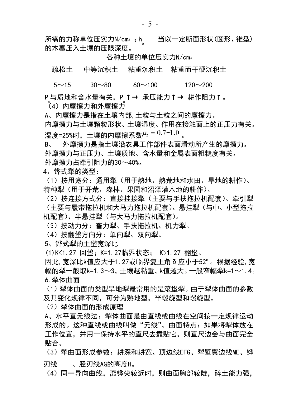 农业机械概论知识点_第2页