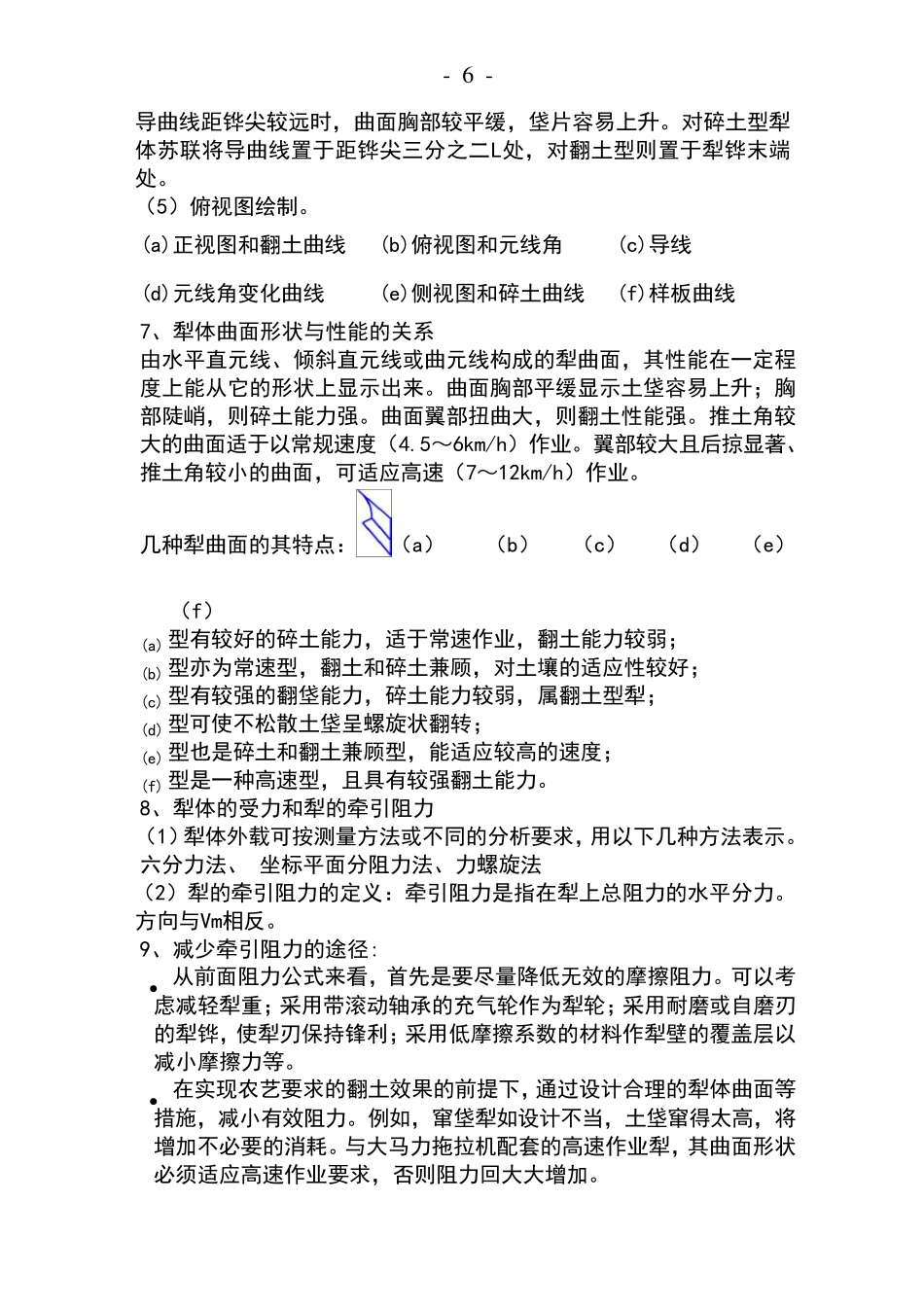 农业机械概论知识点_第3页