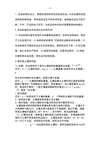 农业机械概论知识点